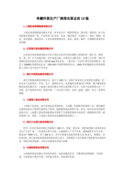 单螺杆泵生产厂商排名泵业前10强
