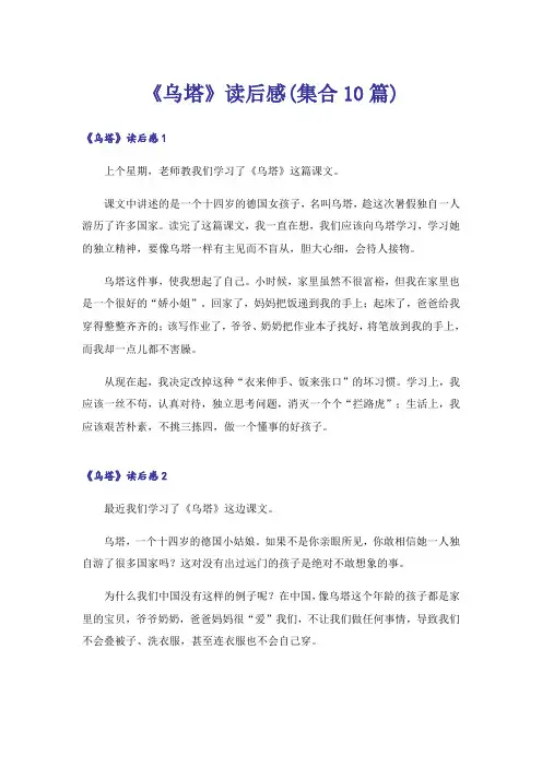 《乌塔》读后感(集合10篇)
