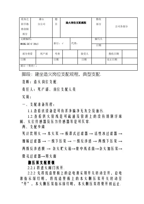 二级反渗透制水设备操作规程
