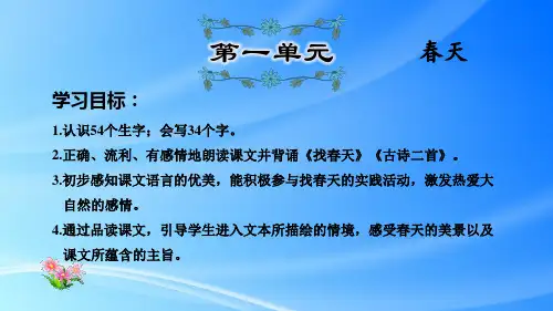 部编版二年级语文下册第一单元知识点梳理复习