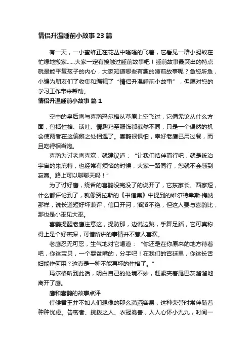 情侣升温睡前小故事23篇