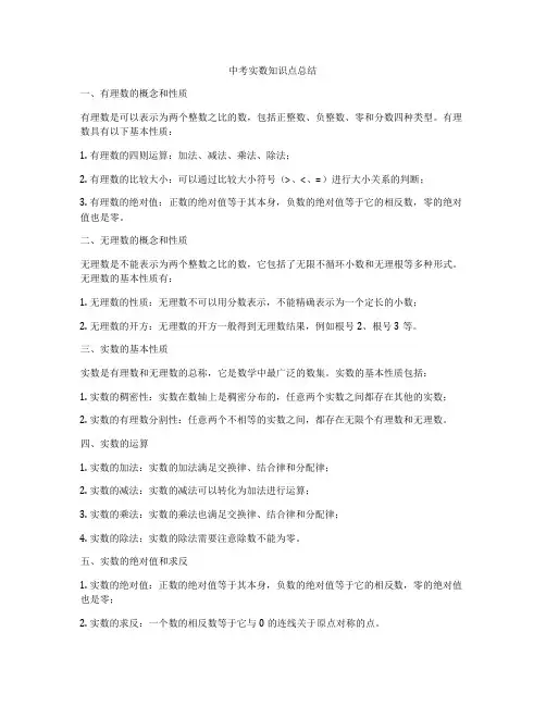 中考实数知识点总结