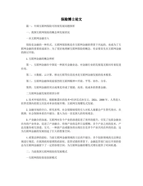 保险博士论文