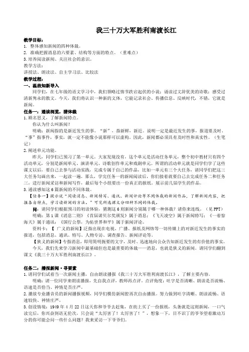 第1课《我三十万大军胜利南渡长江》教学设计-2024-2025学年统编版语文八年级上册