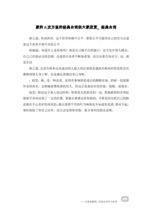 家的n次方里的经典台词供大家欣赏_经典台词