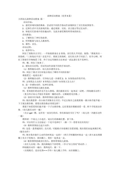 韵律活动教案(优秀5篇)