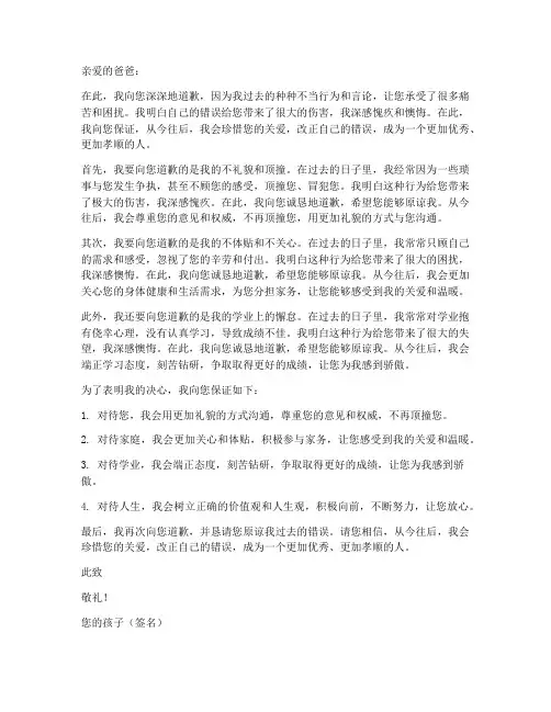 跟爸爸道歉保证书