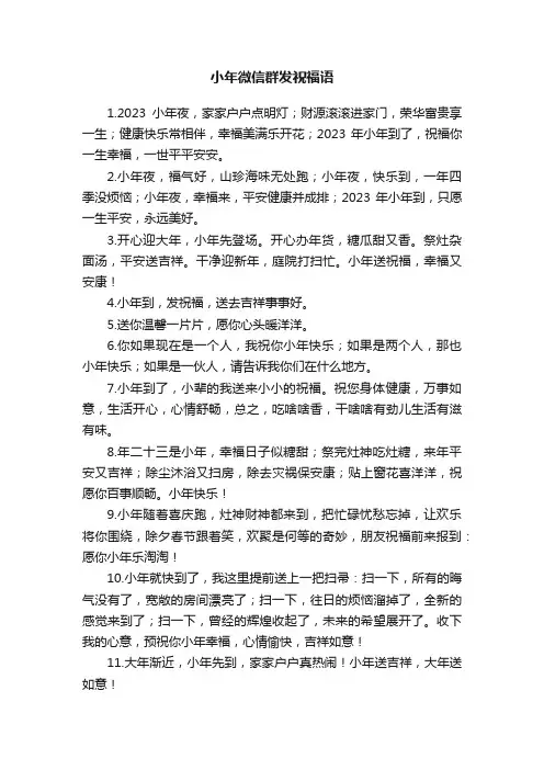 小年微信群发祝福语