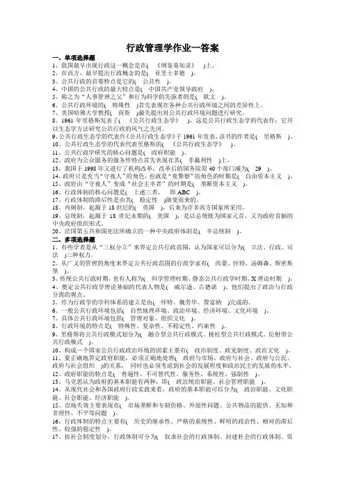 行政管理学(补修)答案