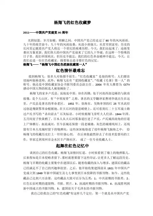 杨翔飞与中国红色收藏