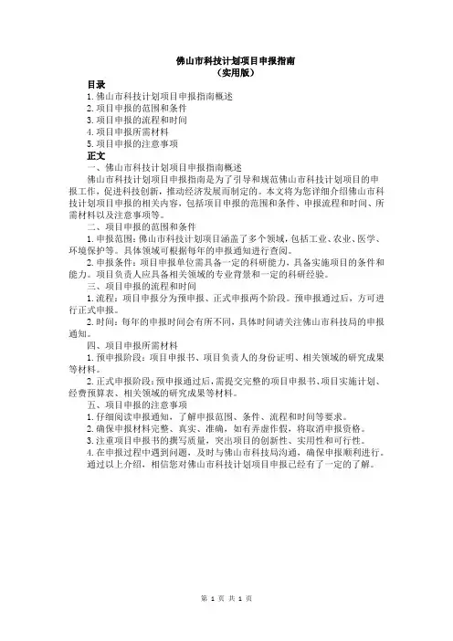 佛山市科技计划项目申报指南