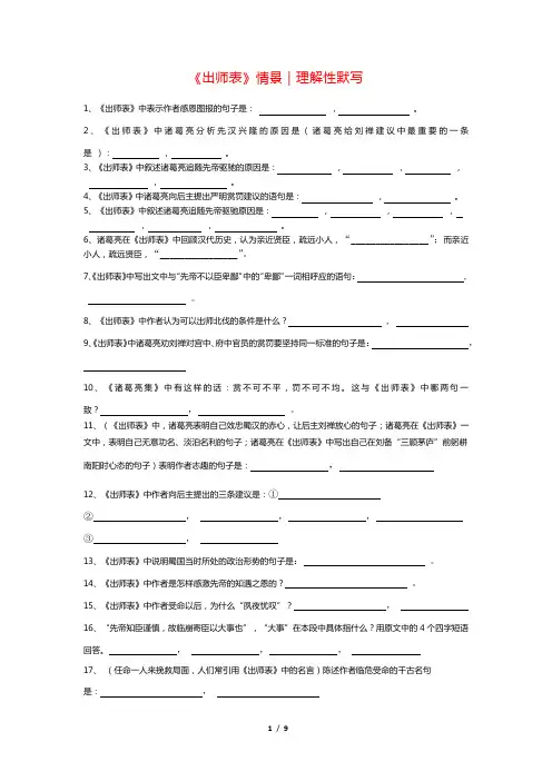 《出师表》情景｜理解性默写汇编