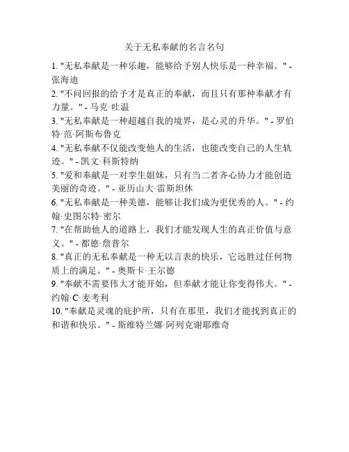 关于无私奉献的名言名句