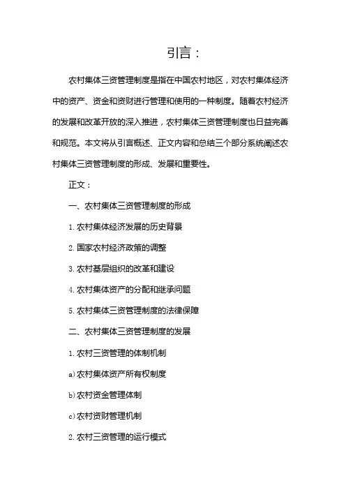 农村集体三资管理制度