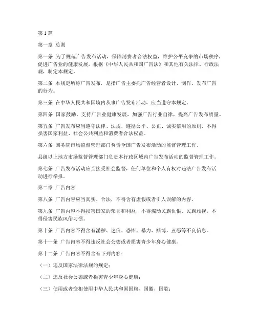 广告发布管理规定(3篇)