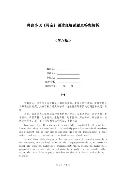 莫言小说《母亲》阅读理解试题及答案解析