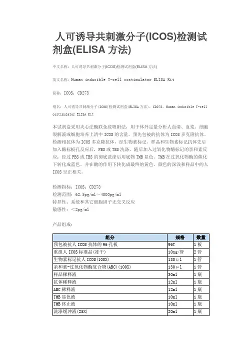 icos检测设备使用说明书