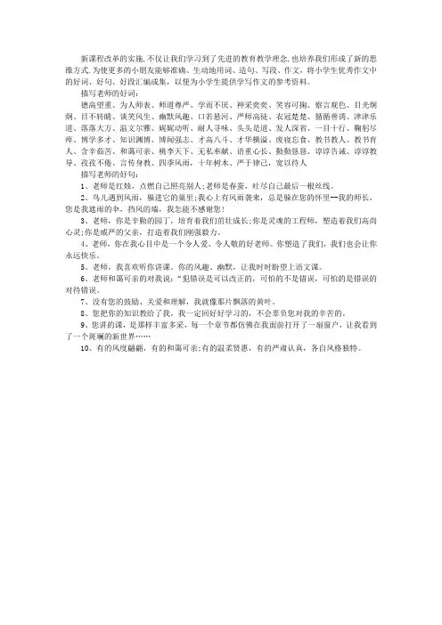 描写老师的好词好句摘抄