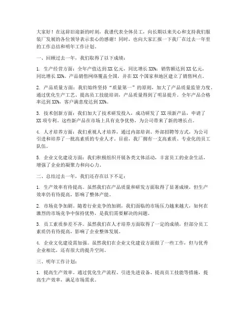 服装厂厂长年度总结发言稿