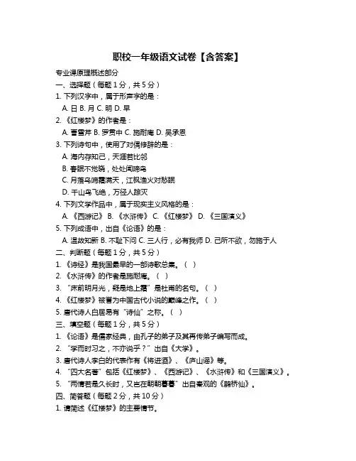 职校一年级语文试卷【含答案】