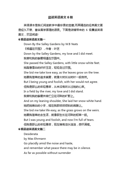 晨读英语美文6级