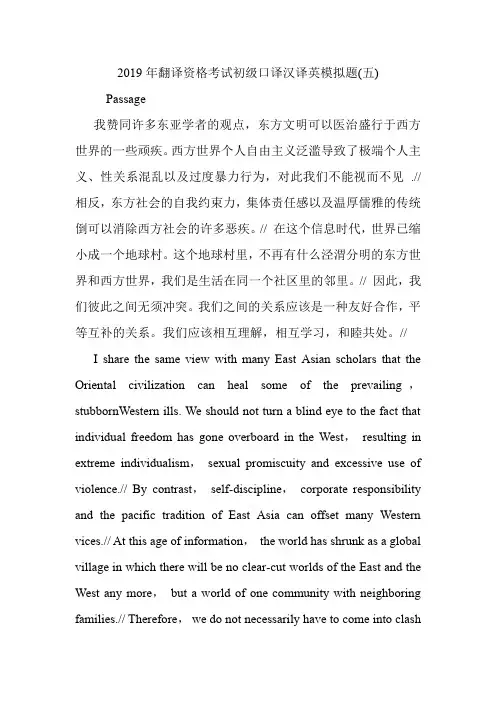 翻译资格考试初级口译汉译英模拟题(五).doc