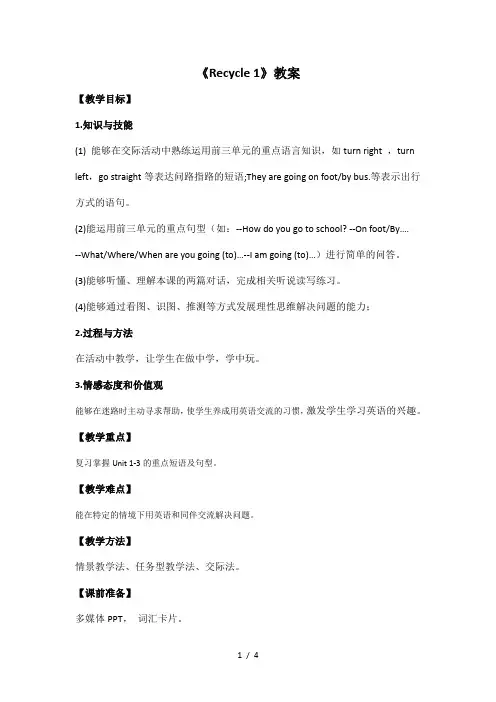六年级上册英语教案Recycle1∣人教PEP