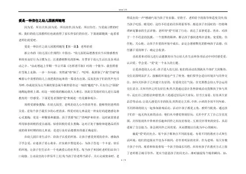 爱是一种信任之幼儿园教师随笔