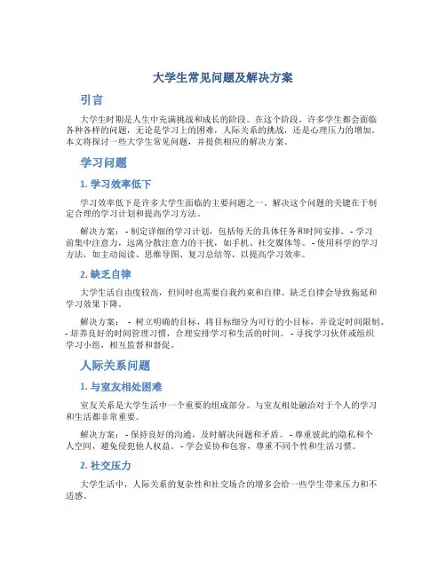 大学生常见问题及解决方案