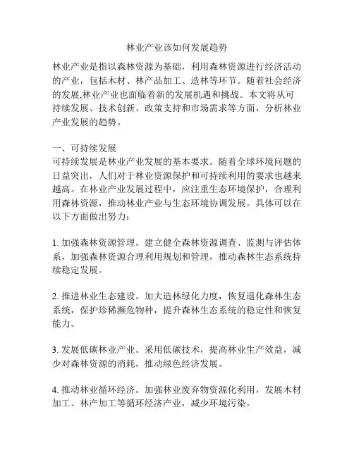 林业产业该如何发展趋势