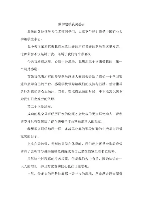 数学建模获奖感言