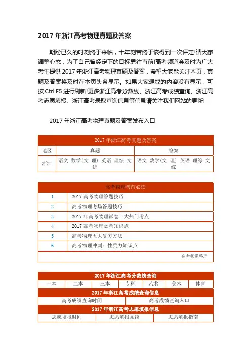 2017年浙江高考物理真题及答案