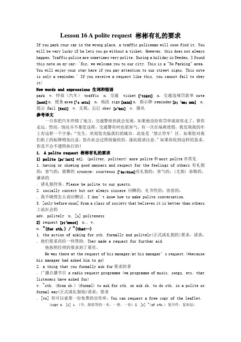 新概念英语第二册第16课