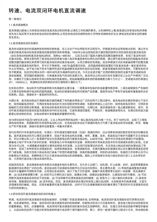 转速、电流双闭环电机直流调速