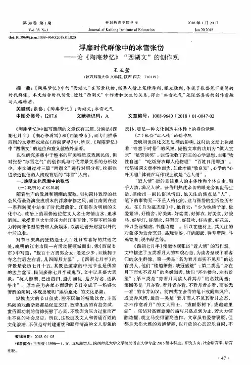 浮靡时代群像中的冰雪张岱——论《陶庵梦忆》“西湖文”的创作观