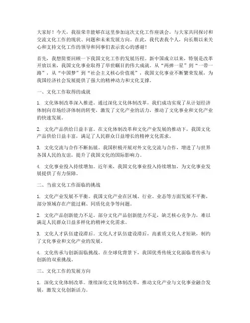 文化工作座谈发言稿