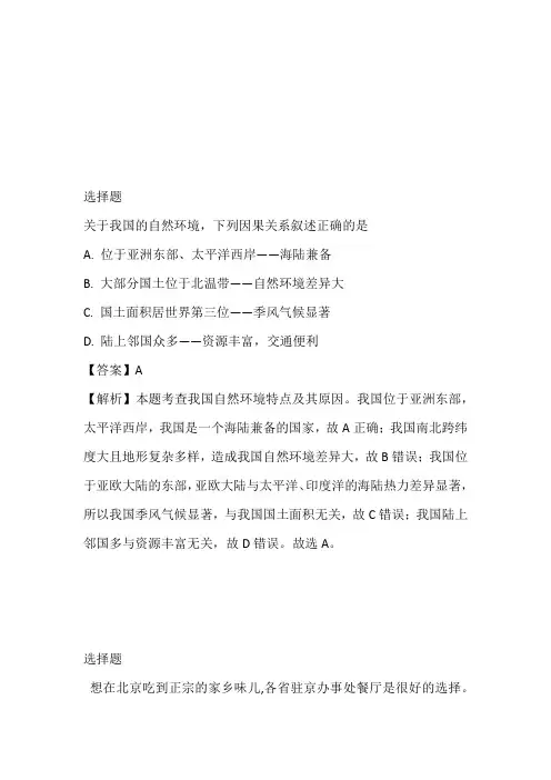 山东省济宁曲阜市2024年八年级上期期中地理在线测验完整版