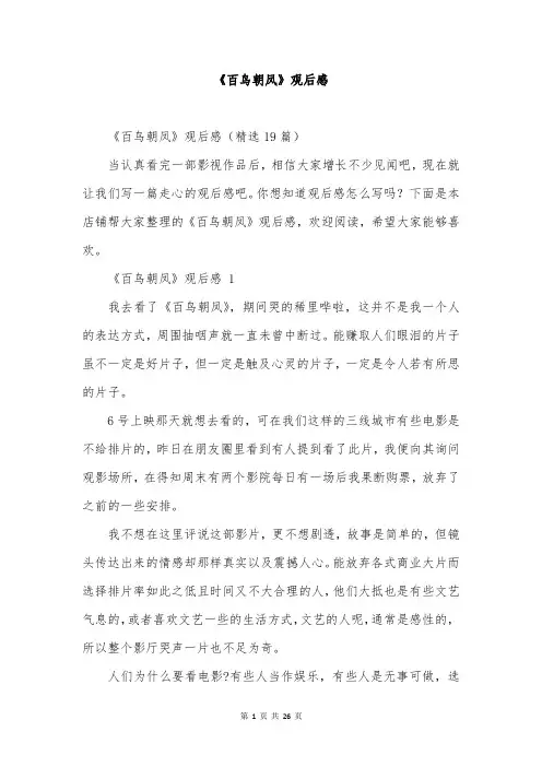 《百鸟朝凤》观后感