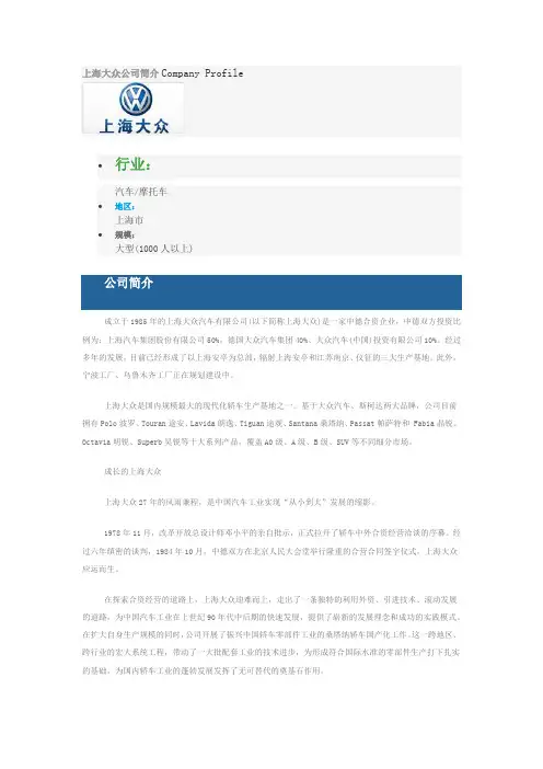 上海大众公司简介