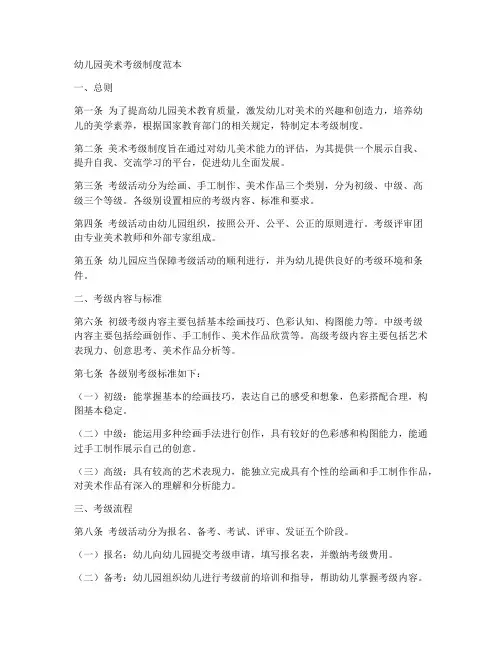 幼儿园美术考级制度范本