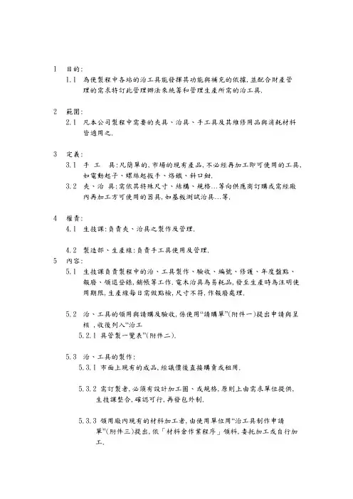 冶工具点检作业规定
