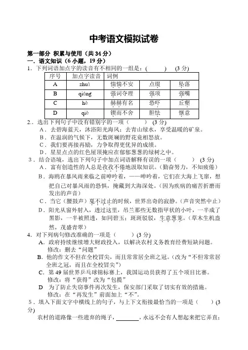 2014人教版中考语文模拟试卷(含答案)