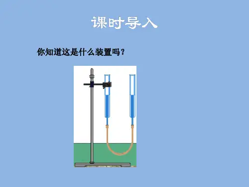 八年级物理下册第9章压强第2课时 连通器