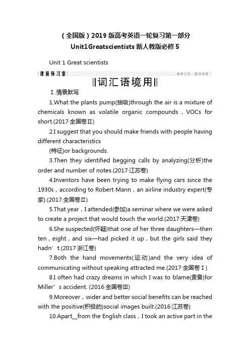 （全国版）2019版高考英语一轮复习第一部分Unit1Greatscientists新人教版必修5