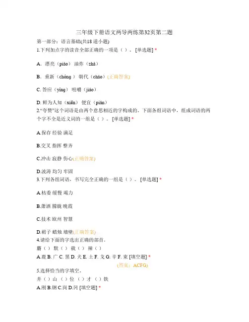 三年级下册语文两导两练第32页第二题