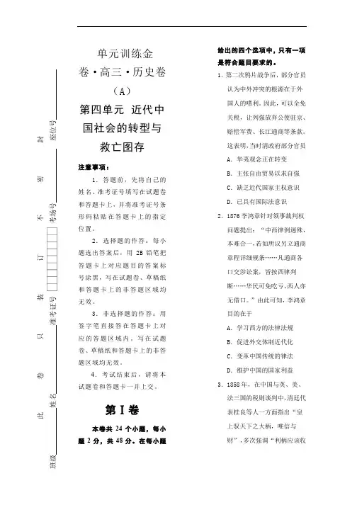 2020年高考高三一轮单元训练金卷： 历史 第四单元 近代中国社会的转型与救亡图存 A卷  Word版含答案