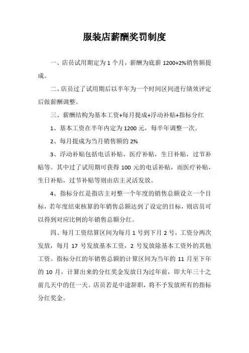 服装店薪酬奖罚制度