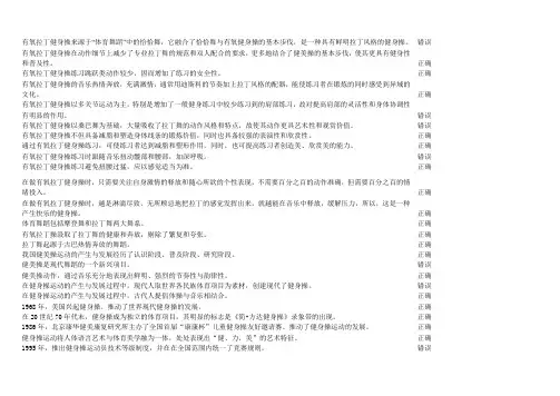 拉丁操判断题