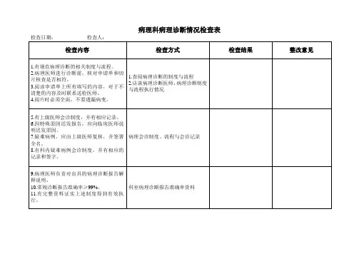检验科病理诊断情况检查表