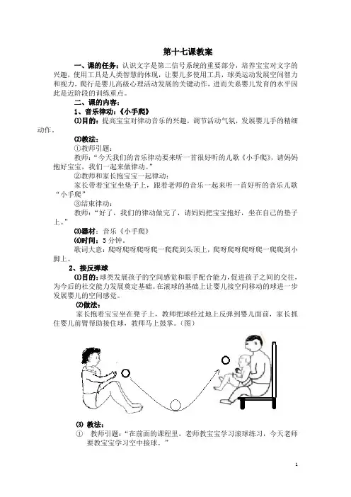 第十七课教案